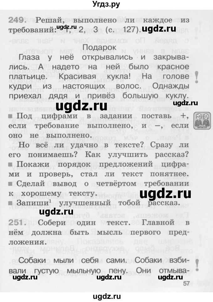 ГДЗ (Учебник) по русскому языку 2 класс (рабочая тетрадь) М.С. Соловейчик / часть 1 (страница) / 57