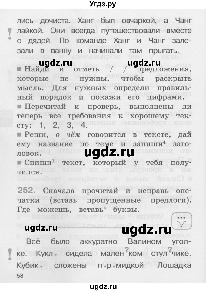 ГДЗ (Учебник) по русскому языку 2 класс (рабочая тетрадь) М.С. Соловейчик / часть 1 (страница) / 58