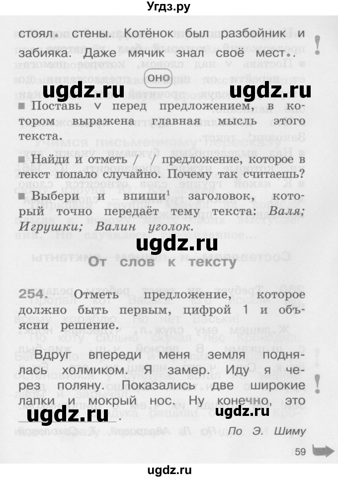 ГДЗ (Учебник) по русскому языку 2 класс (рабочая тетрадь) М.С. Соловейчик / часть 1 (страница) / 59