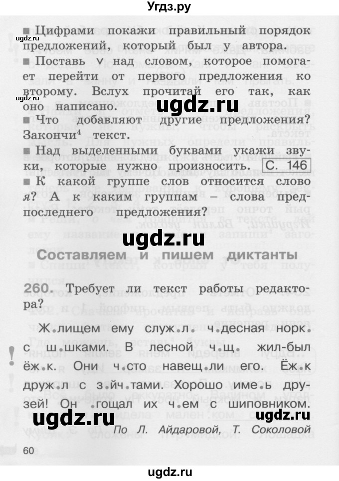 ГДЗ (Учебник) по русскому языку 2 класс (рабочая тетрадь) М.С. Соловейчик / часть 1 (страница) / 60