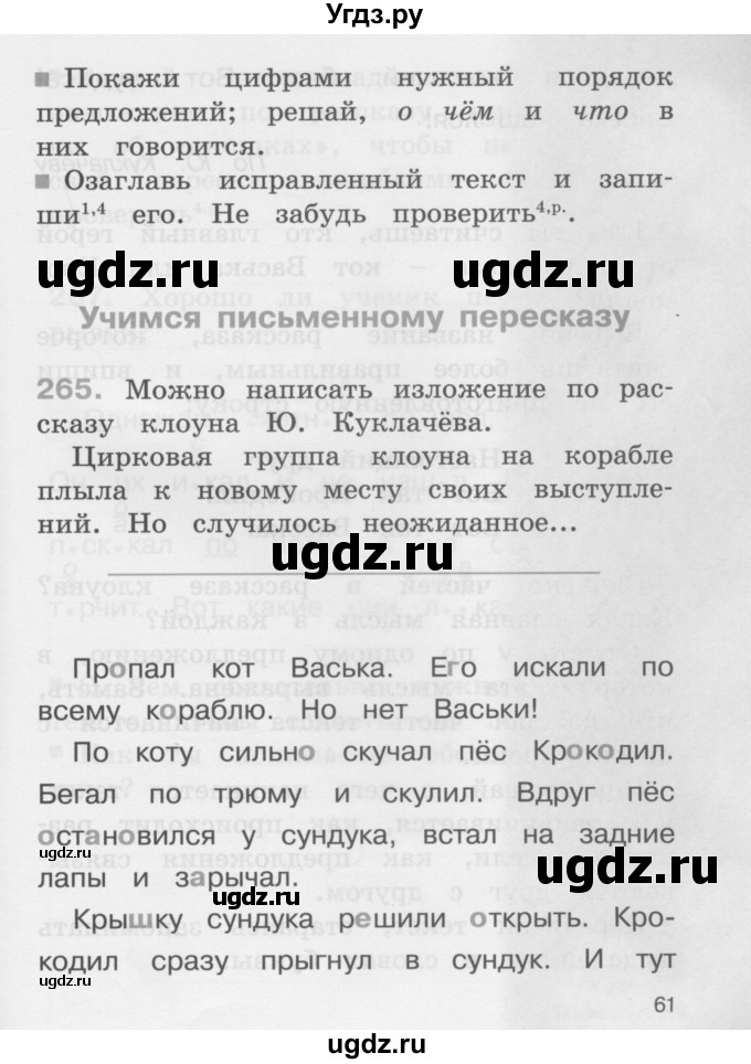 ГДЗ (Учебник) по русскому языку 2 класс (рабочая тетрадь) М.С. Соловейчик / часть 1 (страница) / 61