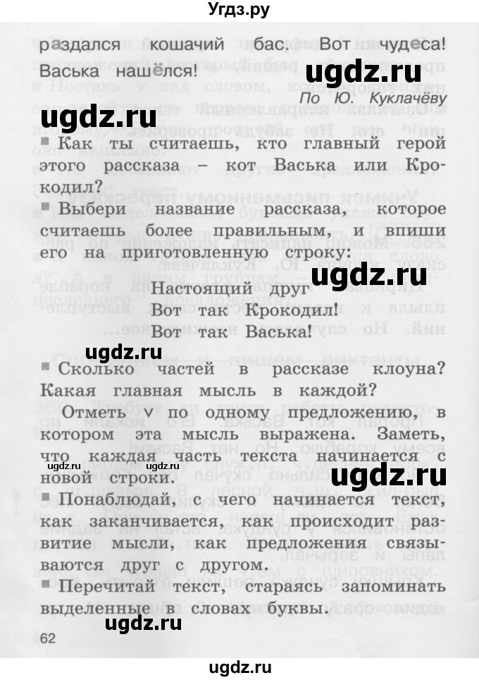 ГДЗ (Учебник) по русскому языку 2 класс (рабочая тетрадь) М.С. Соловейчик / часть 1 (страница) / 61(продолжение 2)