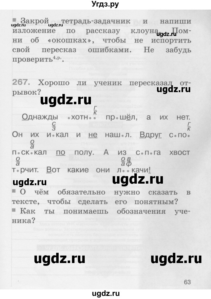 ГДЗ (Учебник) по русскому языку 2 класс (рабочая тетрадь) М.С. Соловейчик / часть 1 (страница) / 63