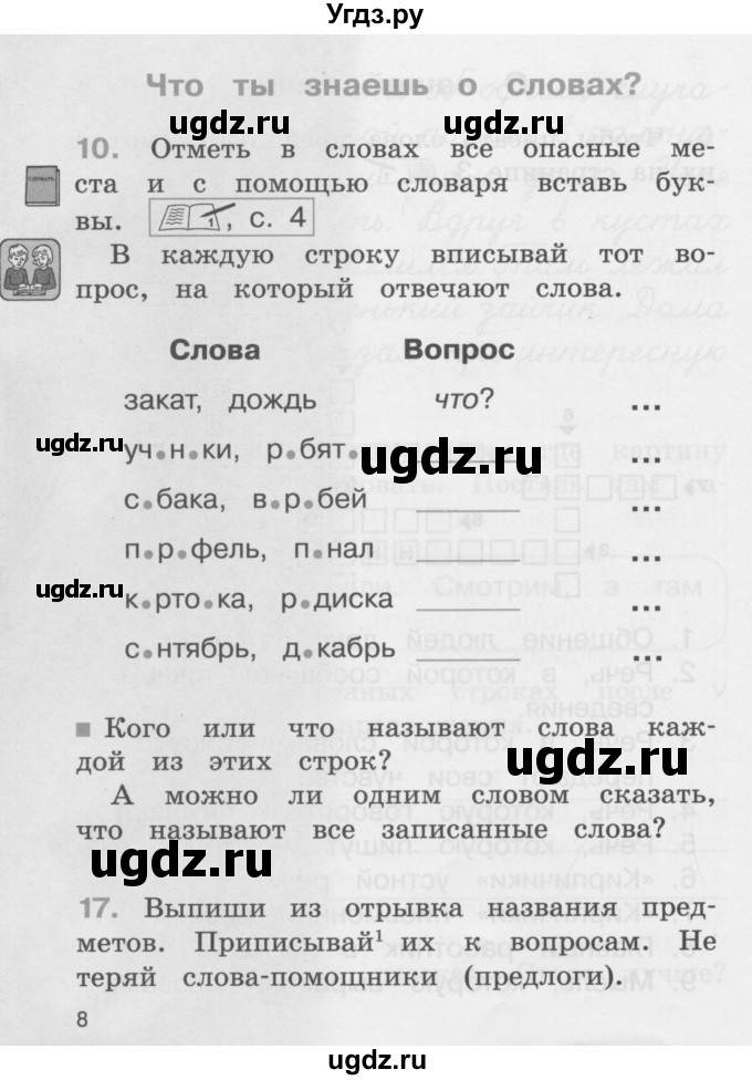 ГДЗ (Учебник) по русскому языку 2 класс (рабочая тетрадь) М.С. Соловейчик / часть 1 (страница) / 8