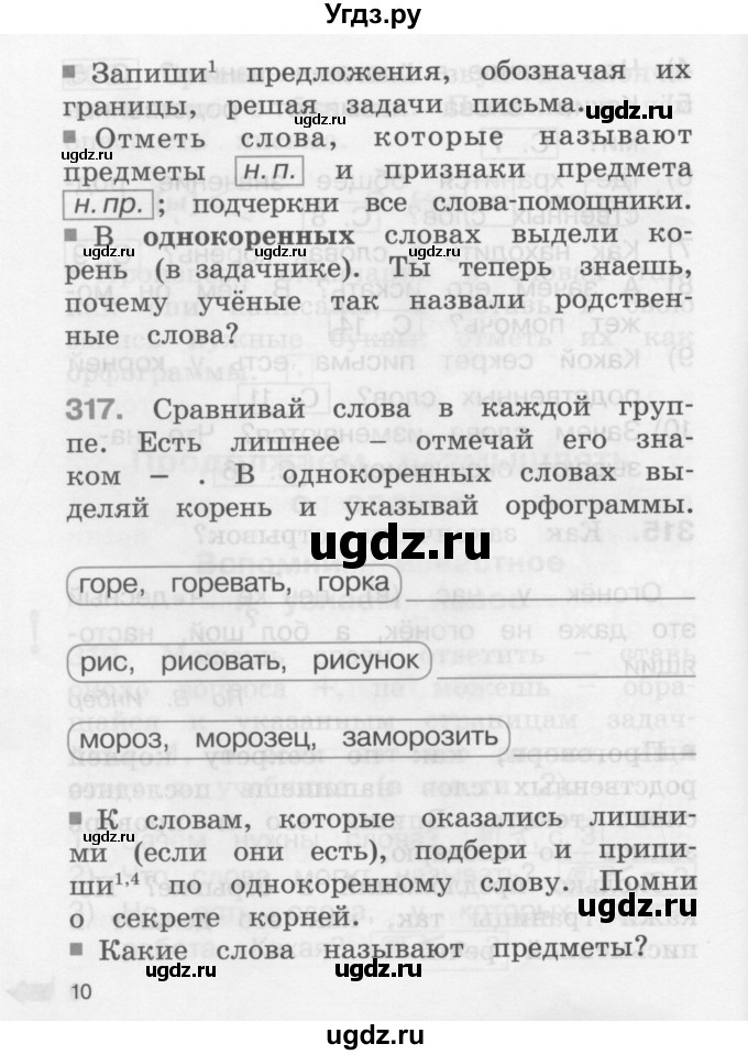 ГДЗ (Учебник) по русскому языку 2 класс (рабочая тетрадь) М.С. Соловейчик / часть 2 (страница) / 10