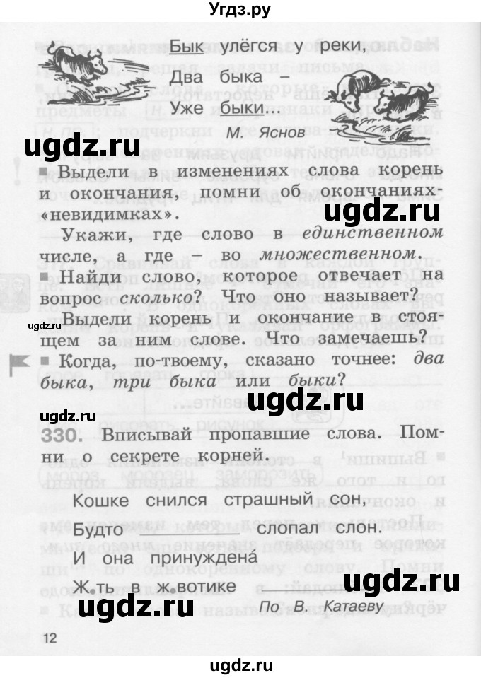 ГДЗ (Учебник) по русскому языку 2 класс (рабочая тетрадь) М.С. Соловейчик / часть 2 (страница) / 12