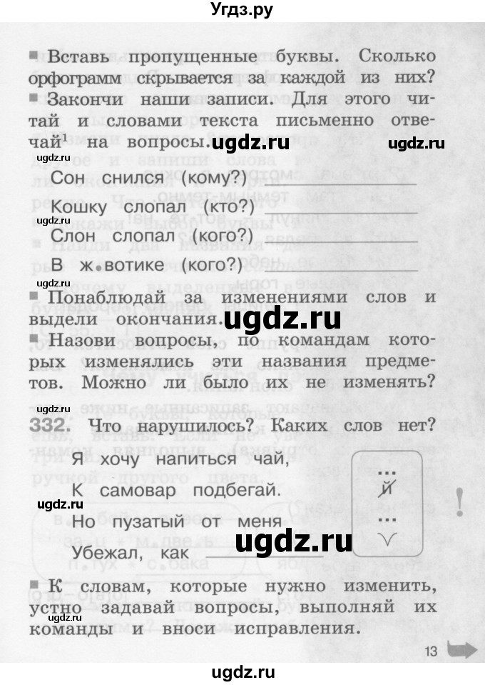 ГДЗ (Учебник) по русскому языку 2 класс (рабочая тетрадь) М.С. Соловейчик / часть 2 (страница) / 13