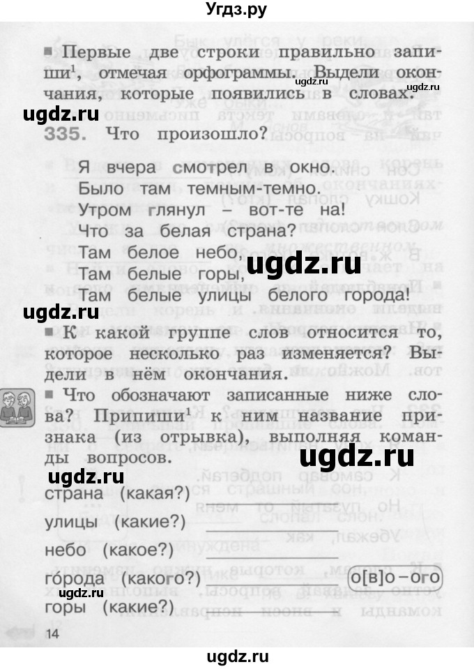 ГДЗ (Учебник) по русскому языку 2 класс (рабочая тетрадь) М.С. Соловейчик / часть 2 (страница) / 14