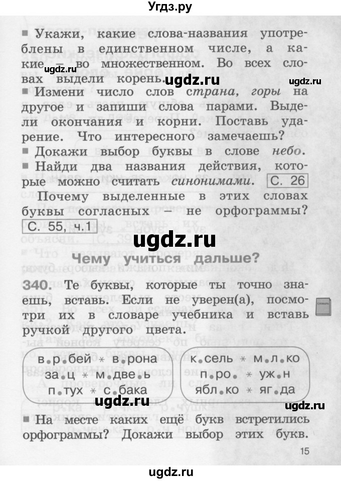 ГДЗ (Учебник) по русскому языку 2 класс (рабочая тетрадь) М.С. Соловейчик / часть 2 (страница) / 15