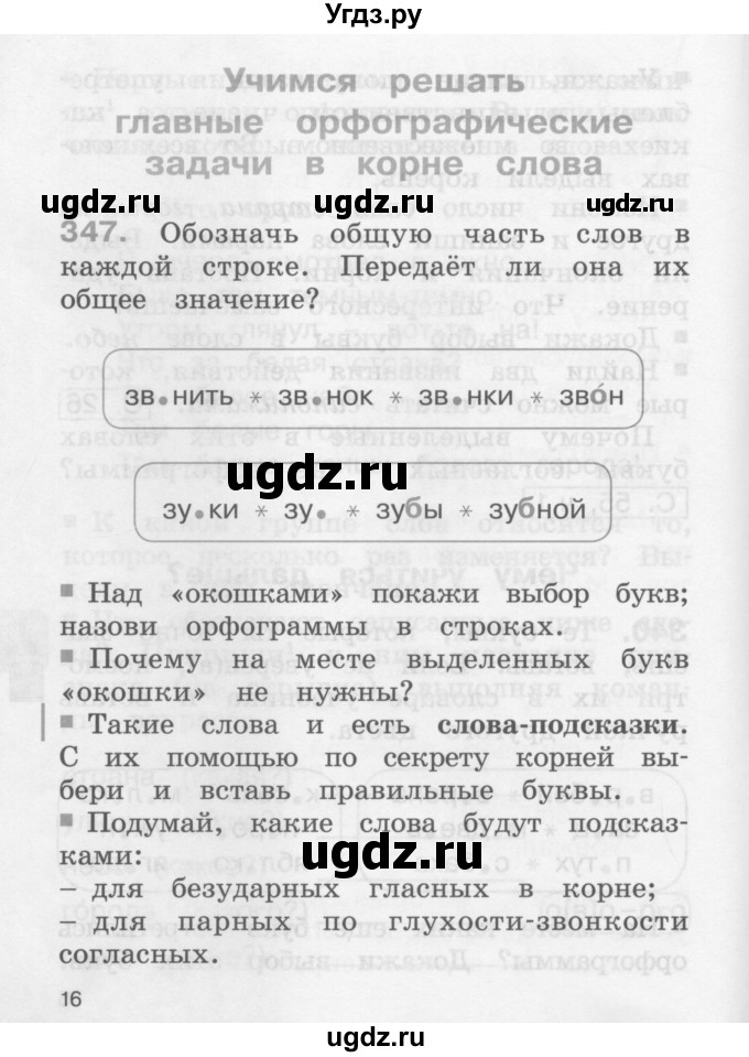 ГДЗ (Учебник) по русскому языку 2 класс (рабочая тетрадь) М.С. Соловейчик / часть 2 (страница) / 16