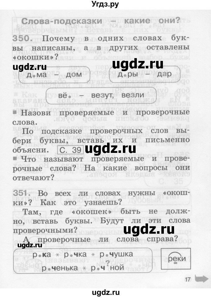 ГДЗ (Учебник) по русскому языку 2 класс (рабочая тетрадь) М.С. Соловейчик / часть 2 (страница) / 17