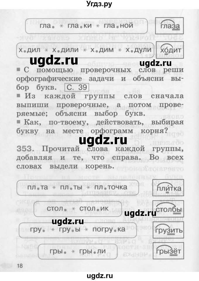 ГДЗ (Учебник) по русскому языку 2 класс (рабочая тетрадь) М.С. Соловейчик / часть 2 (страница) / 18