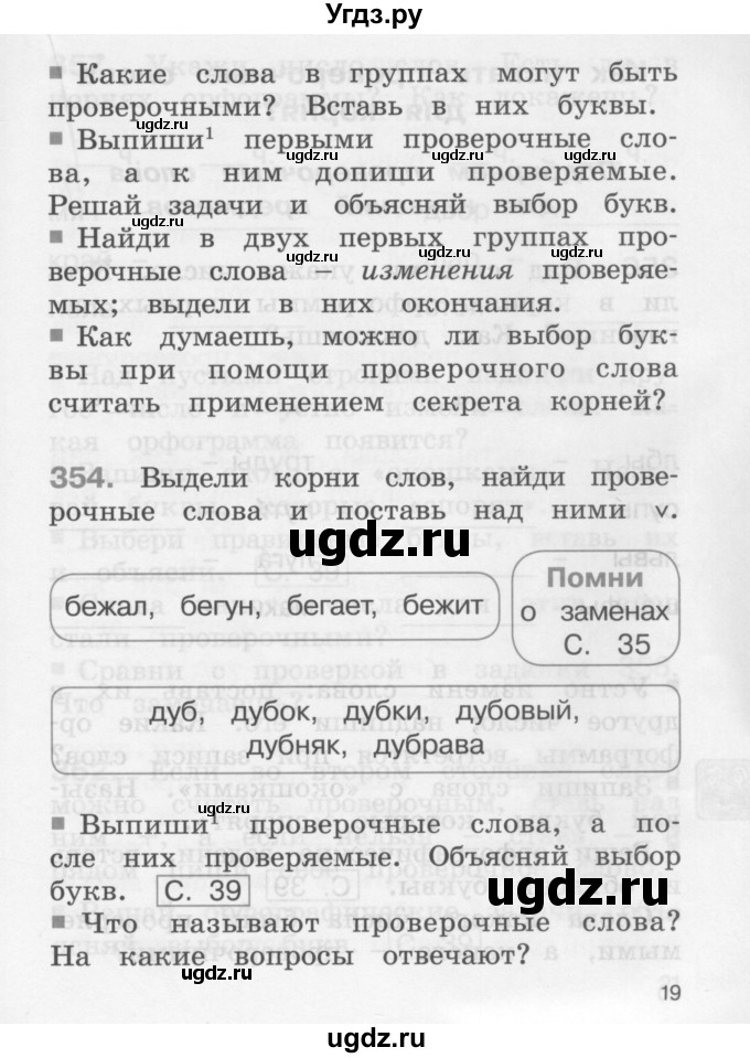 ГДЗ (Учебник) по русскому языку 2 класс (рабочая тетрадь) М.С. Соловейчик / часть 2 (страница) / 19