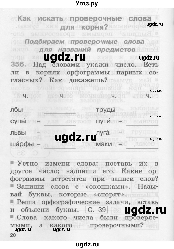 ГДЗ (Учебник) по русскому языку 2 класс (рабочая тетрадь) М.С. Соловейчик / часть 2 (страница) / 20