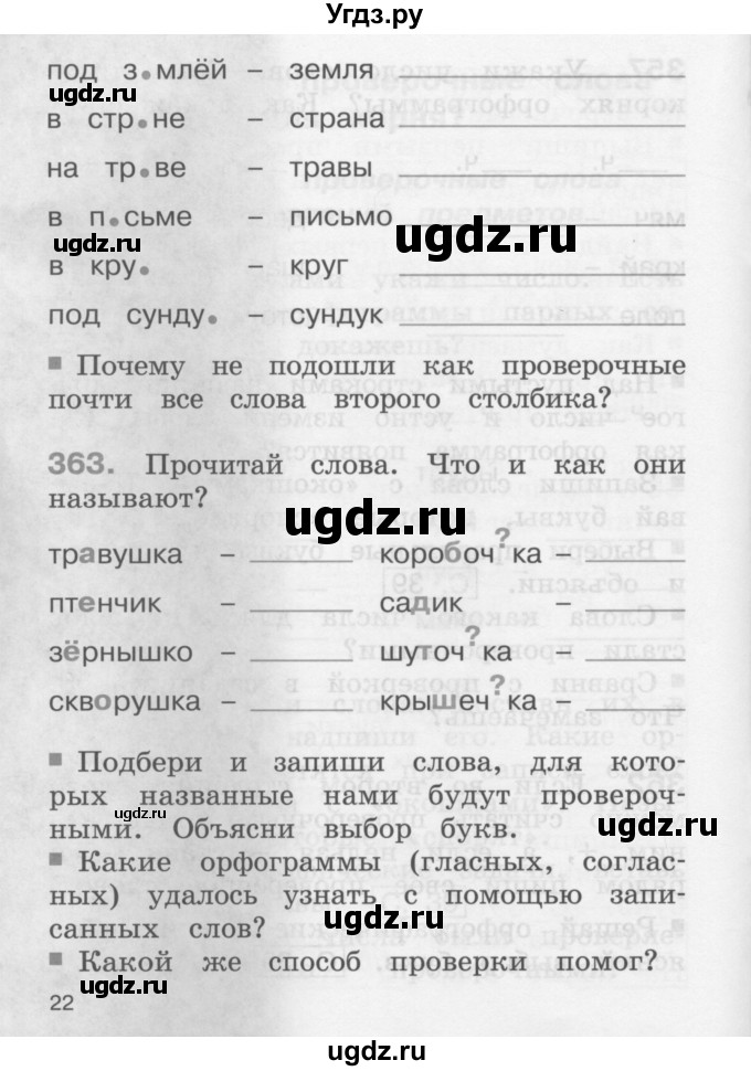 ГДЗ (Учебник) по русскому языку 2 класс (рабочая тетрадь) М.С. Соловейчик / часть 2 (страница) / 22