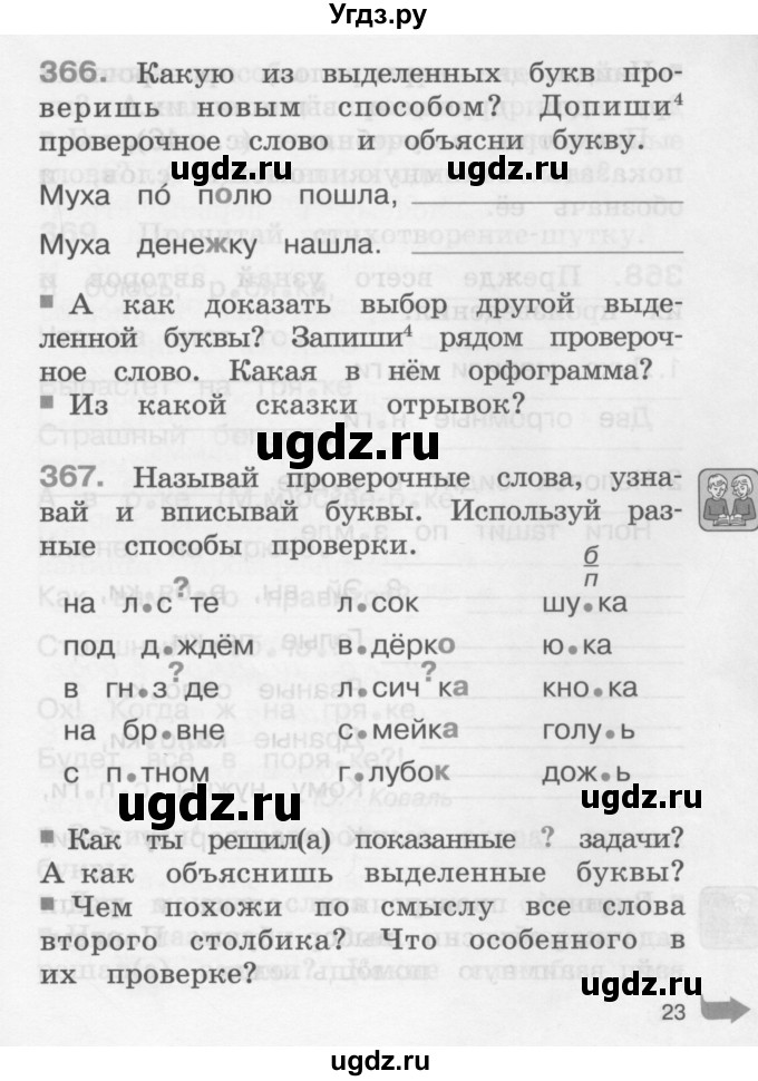 ГДЗ (Учебник) по русскому языку 2 класс (рабочая тетрадь) М.С. Соловейчик / часть 2 (страница) / 23