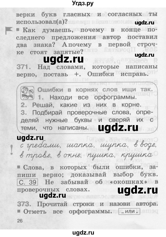 ГДЗ (Учебник) по русскому языку 2 класс (рабочая тетрадь) М.С. Соловейчик / часть 2 (страница) / 26