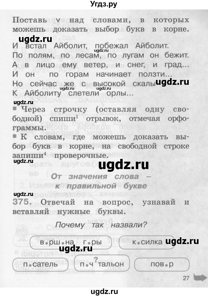 ГДЗ (Учебник) по русскому языку 2 класс (рабочая тетрадь) М.С. Соловейчик / часть 2 (страница) / 27