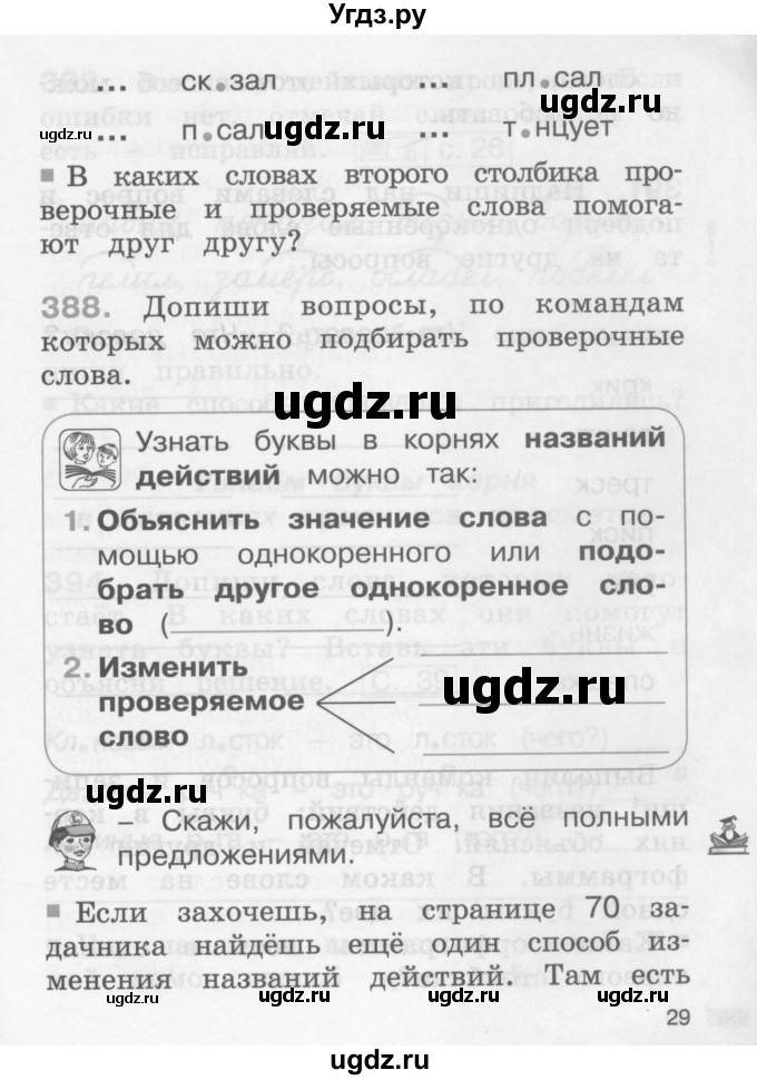 ГДЗ (Учебник) по русскому языку 2 класс (рабочая тетрадь) М.С. Соловейчик / часть 2 (страница) / 29