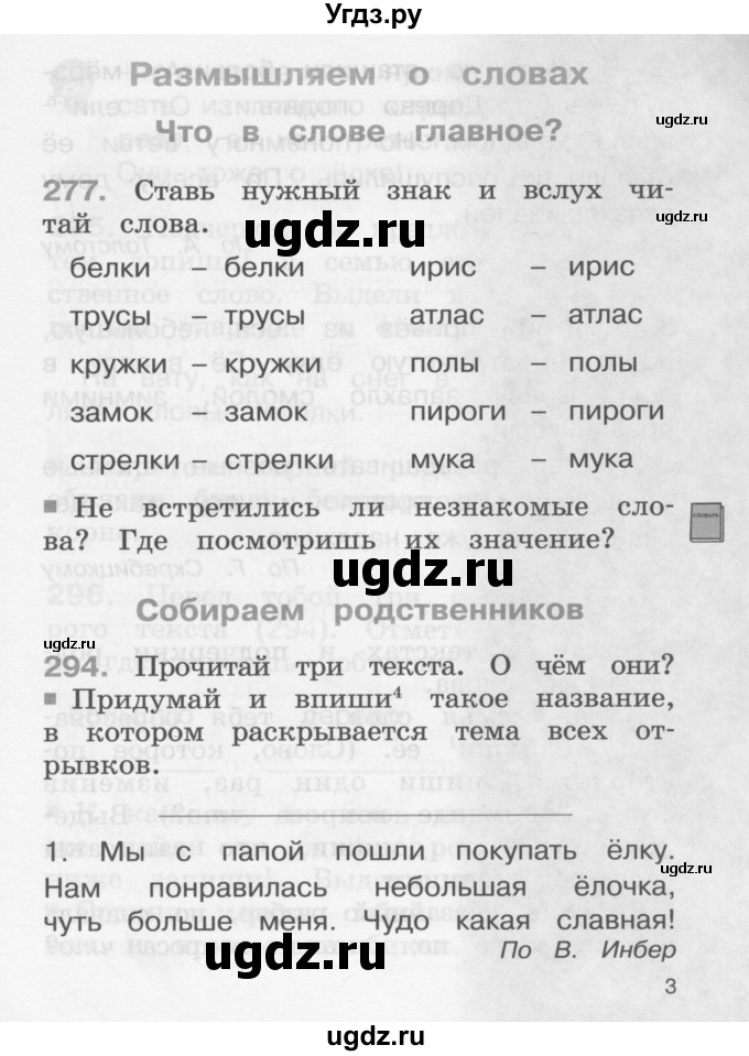 ГДЗ (Учебник) по русскому языку 2 класс (рабочая тетрадь) М.С. Соловейчик / часть 2 (страница) / 3