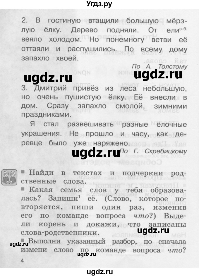ГДЗ (Учебник) по русскому языку 2 класс (рабочая тетрадь) М.С. Соловейчик / часть 2 (страница) / 3(продолжение 2)