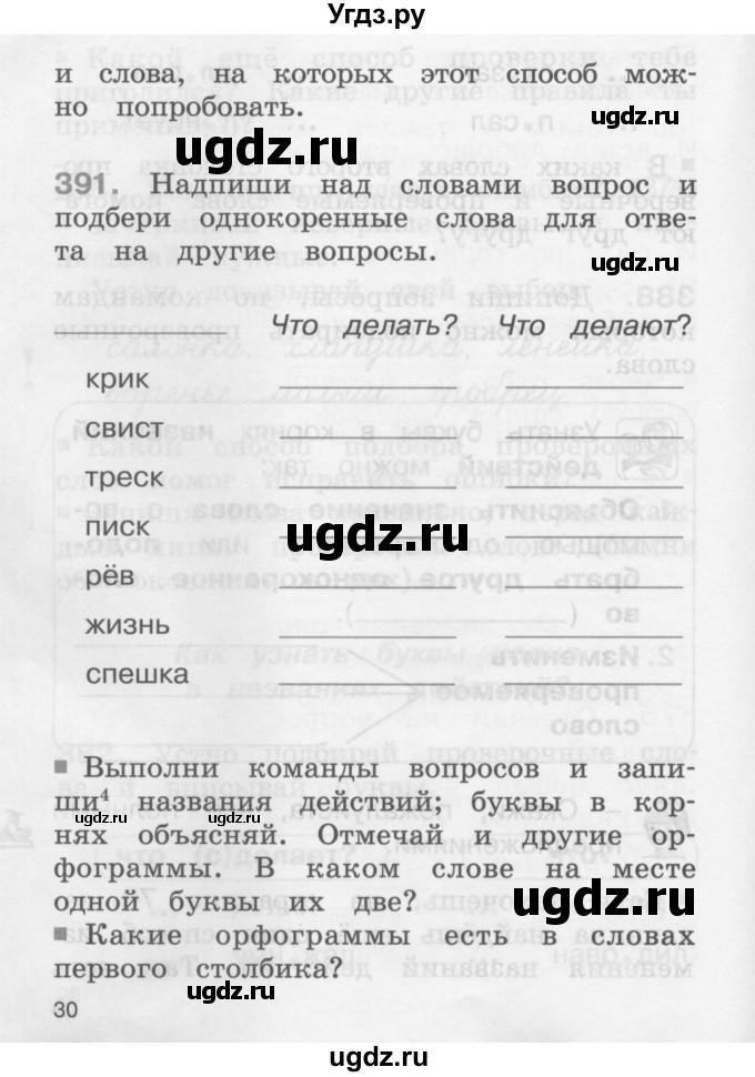 ГДЗ (Учебник) по русскому языку 2 класс (рабочая тетрадь) М.С. Соловейчик / часть 2 (страница) / 30