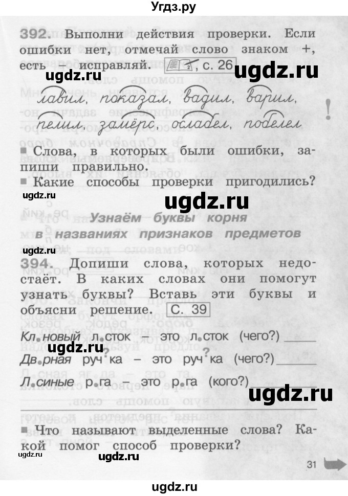 ГДЗ (Учебник) по русскому языку 2 класс (рабочая тетрадь) М.С. Соловейчик / часть 2 (страница) / 31