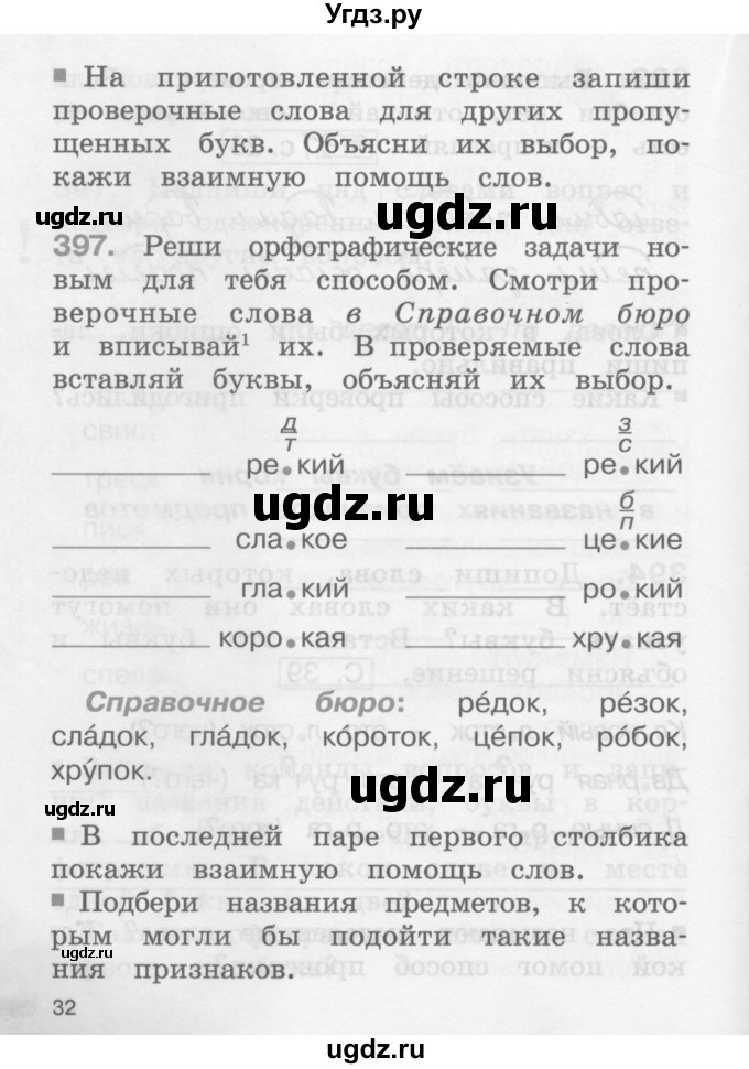 ГДЗ (Учебник) по русскому языку 2 класс (рабочая тетрадь) М.С. Соловейчик / часть 2 (страница) / 32
