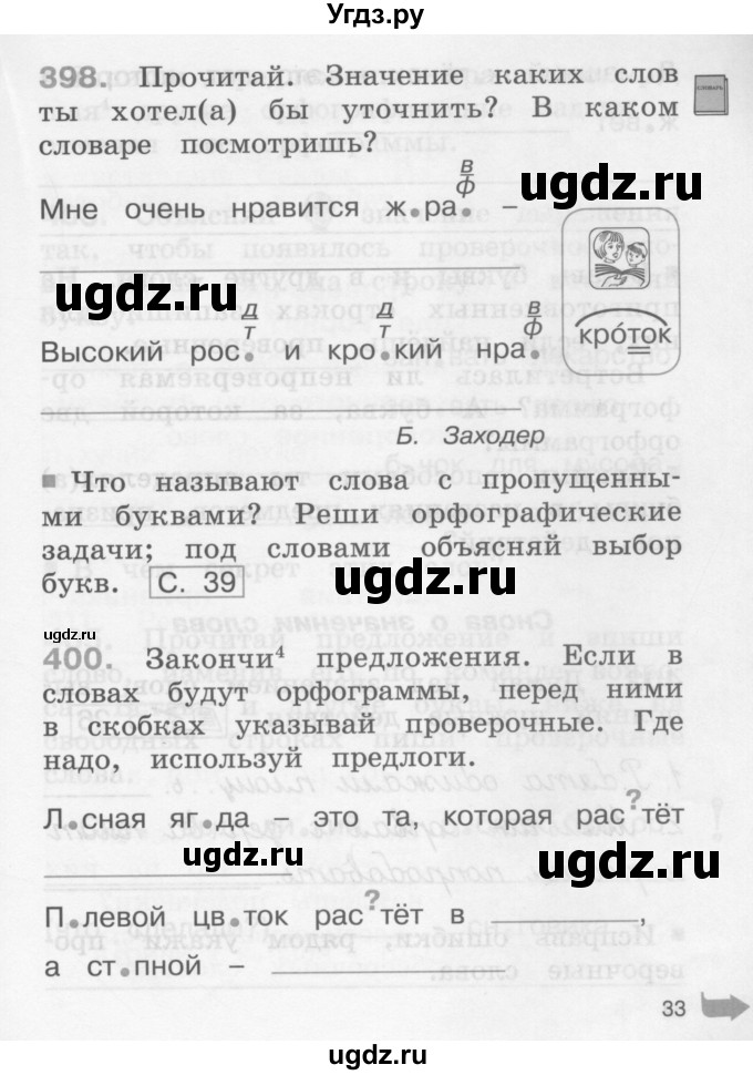 ГДЗ (Учебник) по русскому языку 2 класс (рабочая тетрадь) М.С. Соловейчик / часть 2 (страница) / 33