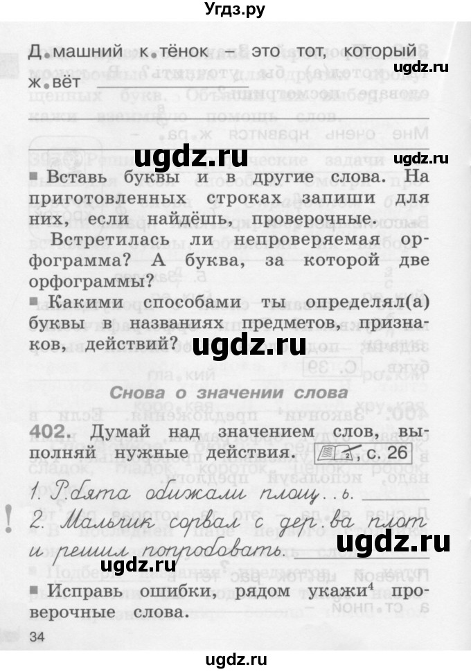 ГДЗ (Учебник) по русскому языку 2 класс (рабочая тетрадь) М.С. Соловейчик / часть 2 (страница) / 34