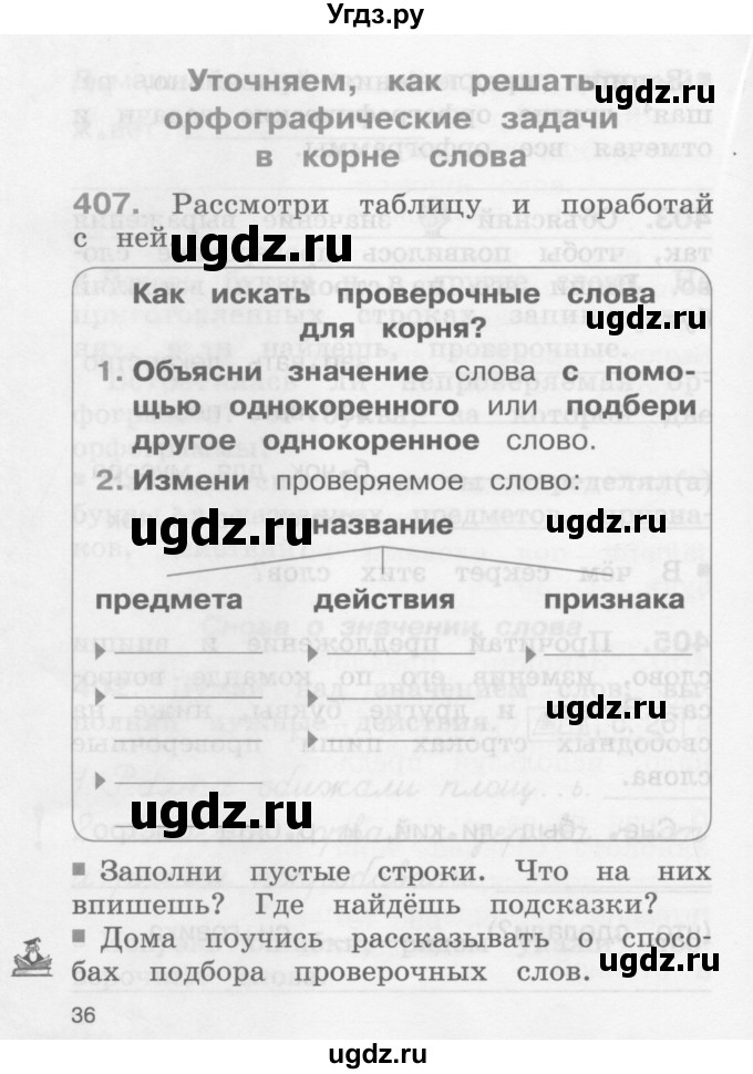 ГДЗ (Учебник) по русскому языку 2 класс (рабочая тетрадь) М.С. Соловейчик / часть 2 (страница) / 36