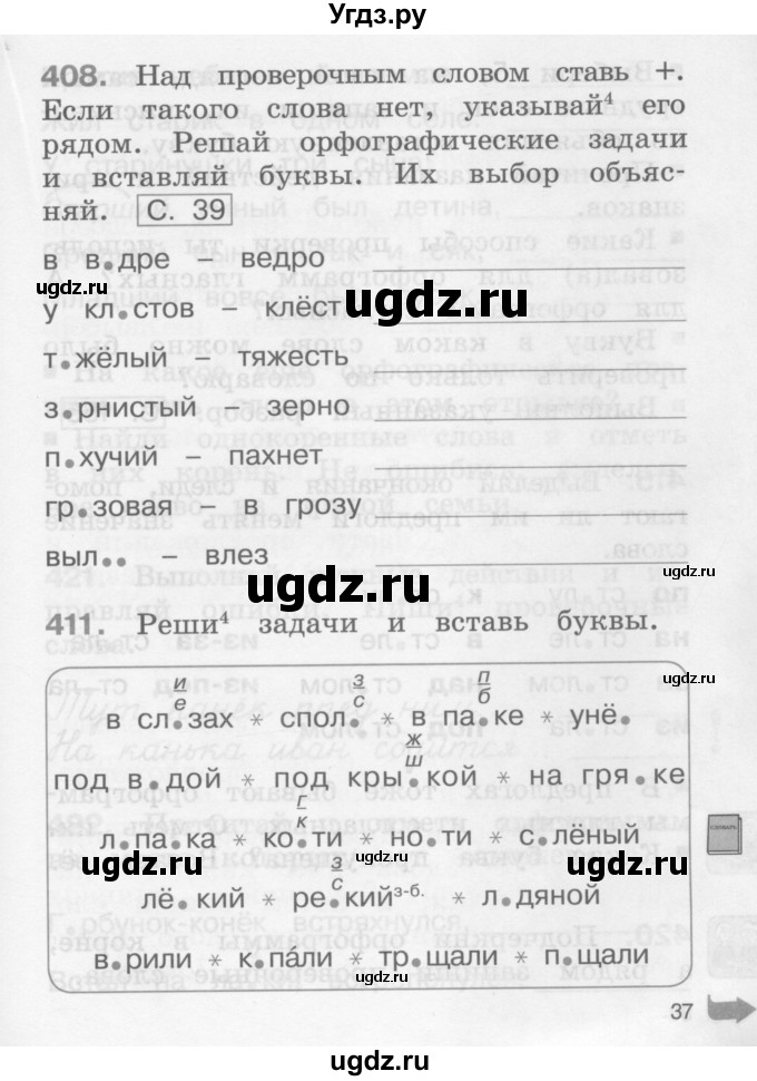 ГДЗ (Учебник) по русскому языку 2 класс (рабочая тетрадь) М.С. Соловейчик / часть 2 (страница) / 37