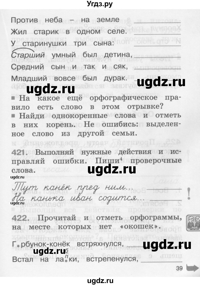 ГДЗ (Учебник) по русскому языку 2 класс (рабочая тетрадь) М.С. Соловейчик / часть 2 (страница) / 39