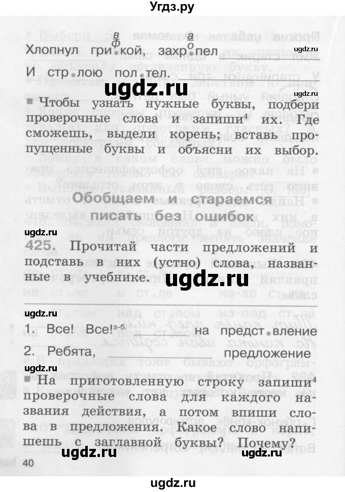 ГДЗ (Учебник) по русскому языку 2 класс (рабочая тетрадь) М.С. Соловейчик / часть 2 (страница) / 40