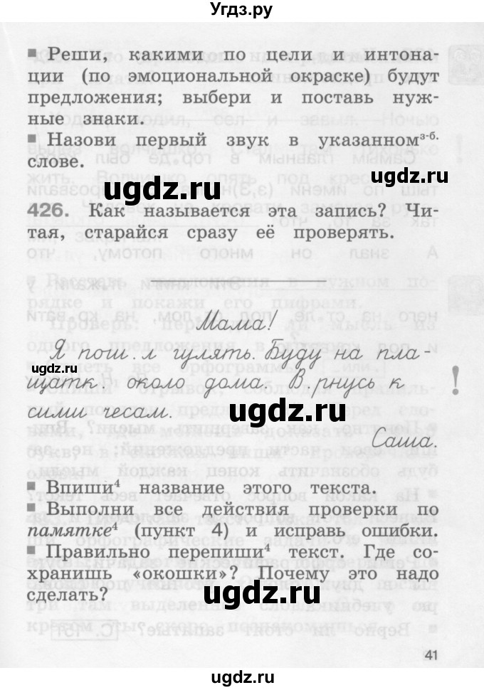 ГДЗ (Учебник) по русскому языку 2 класс (рабочая тетрадь) М.С. Соловейчик / часть 2 (страница) / 41