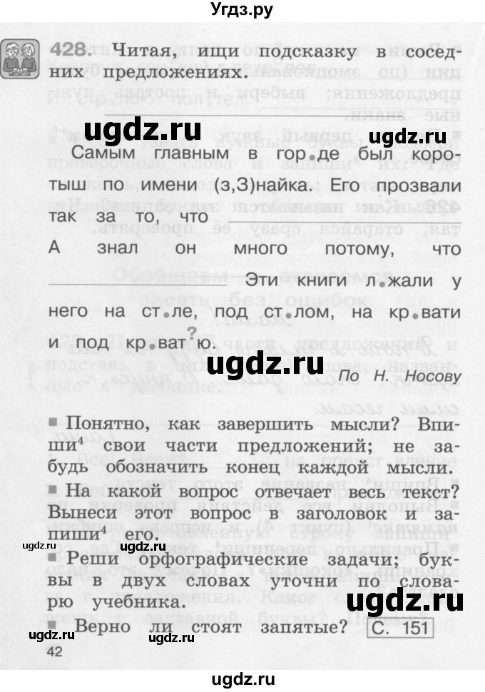 ГДЗ (Учебник) по русскому языку 2 класс (рабочая тетрадь) М.С. Соловейчик / часть 2 (страница) / 42
