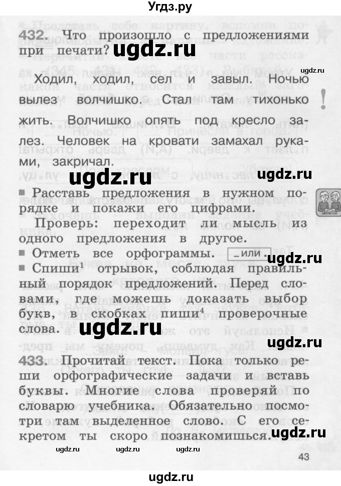 ГДЗ (Учебник) по русскому языку 2 класс (рабочая тетрадь) М.С. Соловейчик / часть 2 (страница) / 43