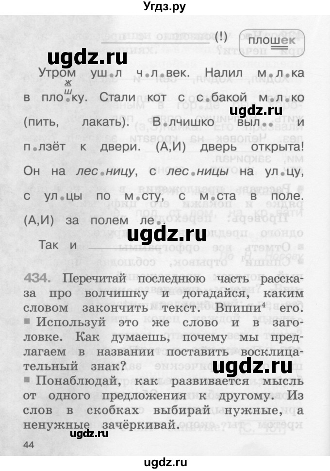 ГДЗ (Учебник) по русскому языку 2 класс (рабочая тетрадь) М.С. Соловейчик / часть 2 (страница) / 44