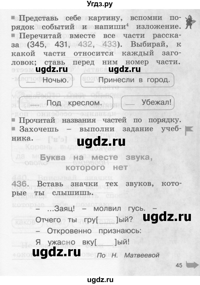 ГДЗ (Учебник) по русскому языку 2 класс (рабочая тетрадь) М.С. Соловейчик / часть 2 (страница) / 45