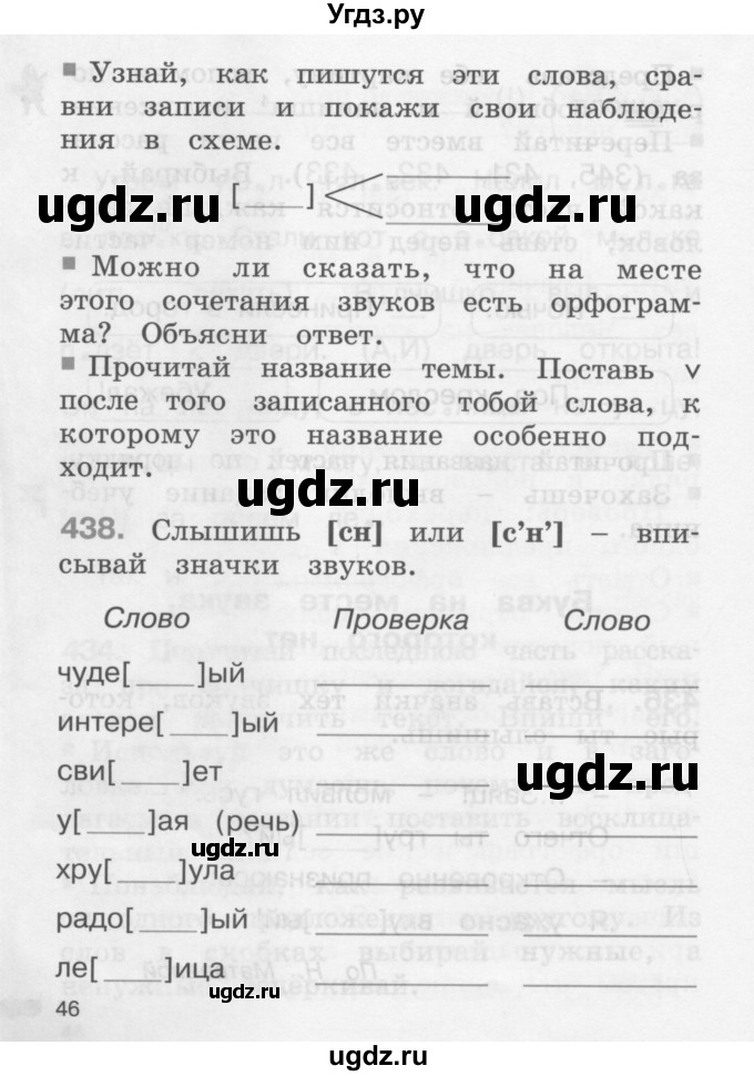 ГДЗ (Учебник) по русскому языку 2 класс (рабочая тетрадь) М.С. Соловейчик / часть 2 (страница) / 46