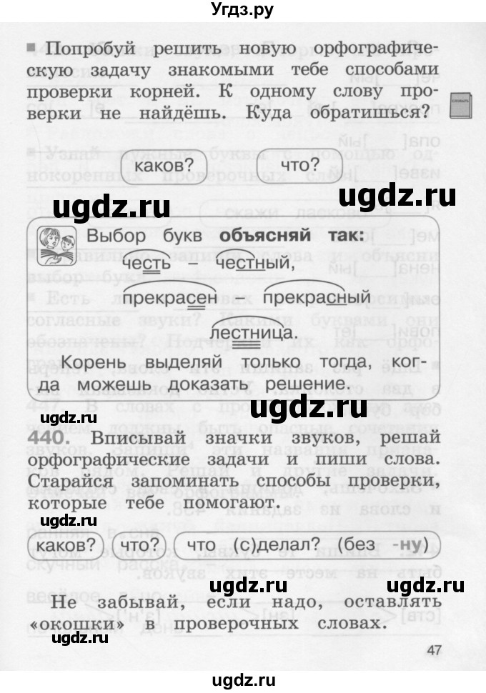 ГДЗ (Учебник) по русскому языку 2 класс (рабочая тетрадь) М.С. Соловейчик / часть 2 (страница) / 47