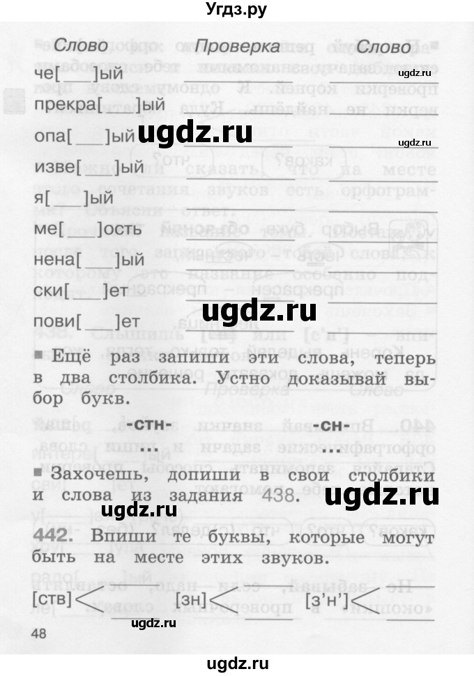 ГДЗ (Учебник) по русскому языку 2 класс (рабочая тетрадь) М.С. Соловейчик / часть 2 (страница) / 48