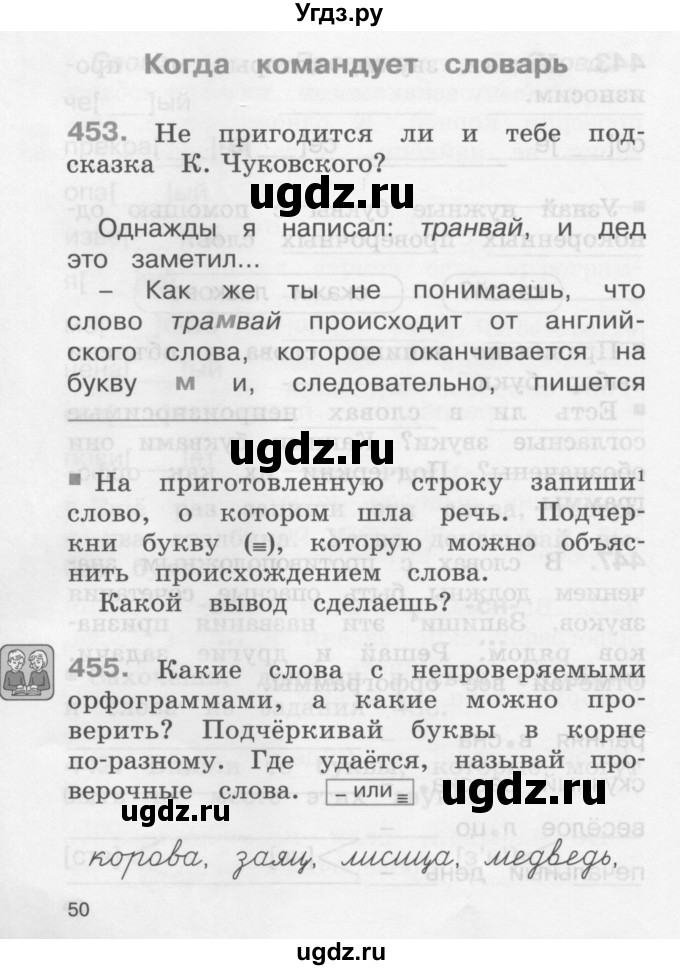ГДЗ (Учебник) по русскому языку 2 класс (рабочая тетрадь) М.С. Соловейчик / часть 2 (страница) / 50