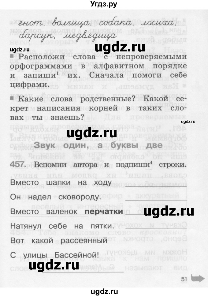 ГДЗ (Учебник) по русскому языку 2 класс (рабочая тетрадь) М.С. Соловейчик / часть 2 (страница) / 51