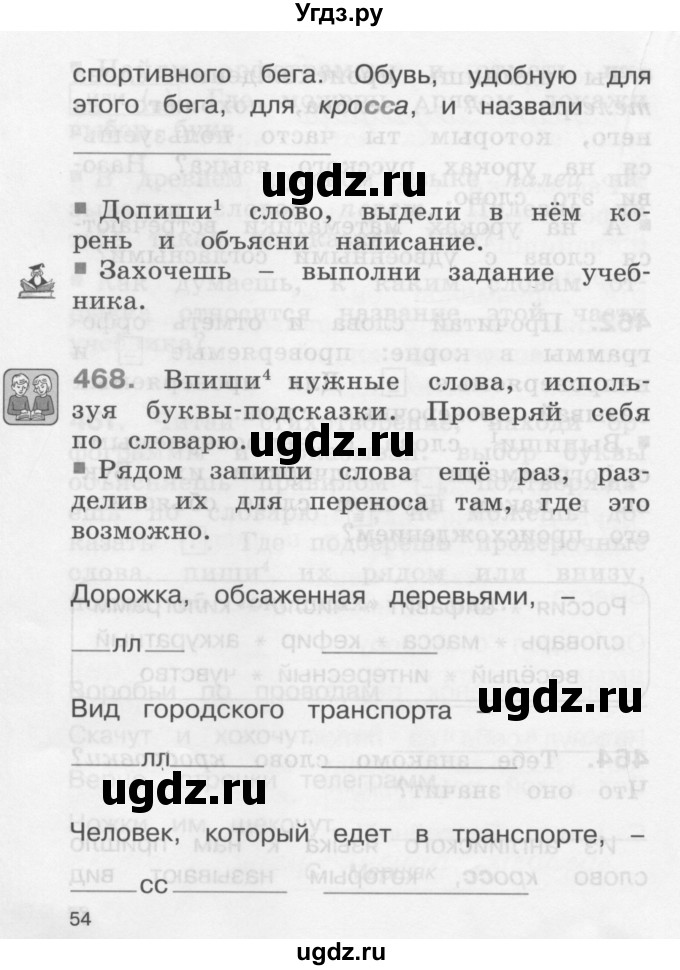 ГДЗ (Учебник) по русскому языку 2 класс (рабочая тетрадь) М.С. Соловейчик / часть 2 (страница) / 54