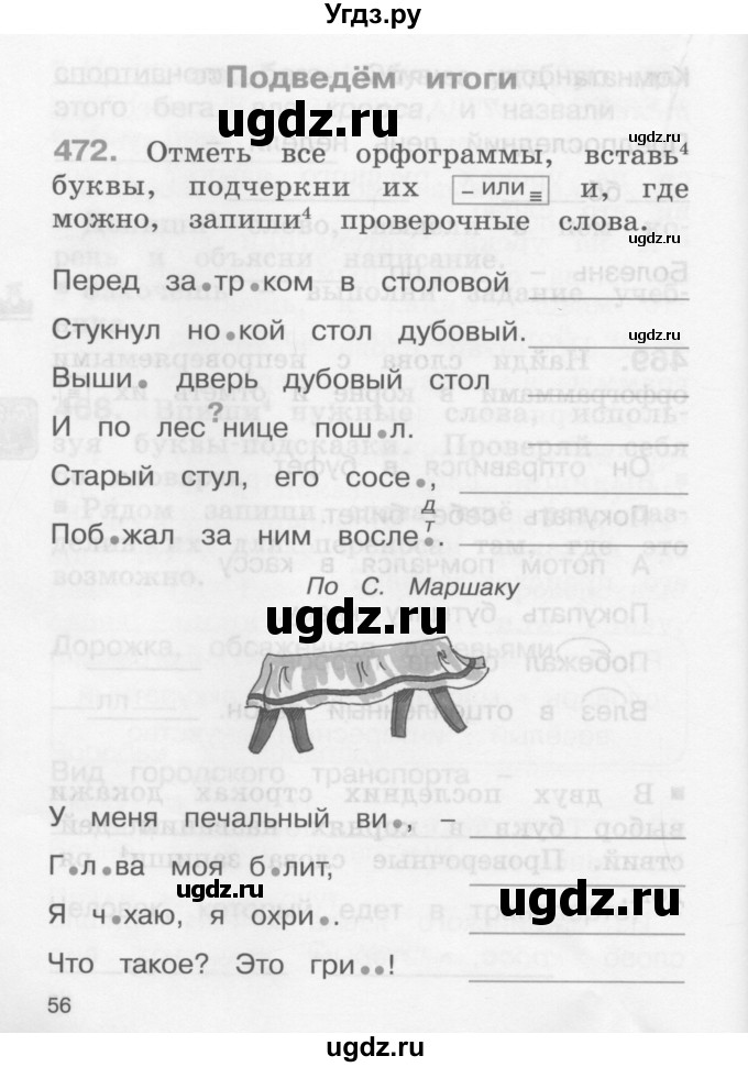 ГДЗ (Учебник) по русскому языку 2 класс (рабочая тетрадь) М.С. Соловейчик / часть 2 (страница) / 56
