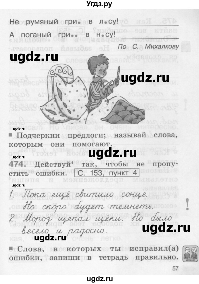 ГДЗ (Учебник) по русскому языку 2 класс (рабочая тетрадь) М.С. Соловейчик / часть 2 (страница) / 57