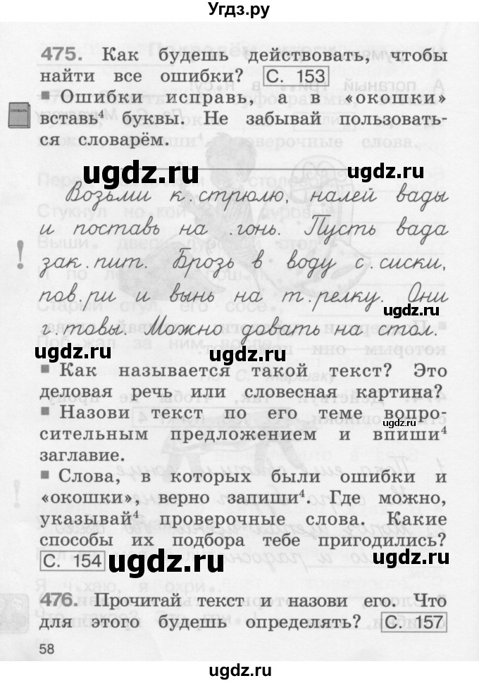 ГДЗ (Учебник) по русскому языку 2 класс (рабочая тетрадь) М.С. Соловейчик / часть 2 (страница) / 58