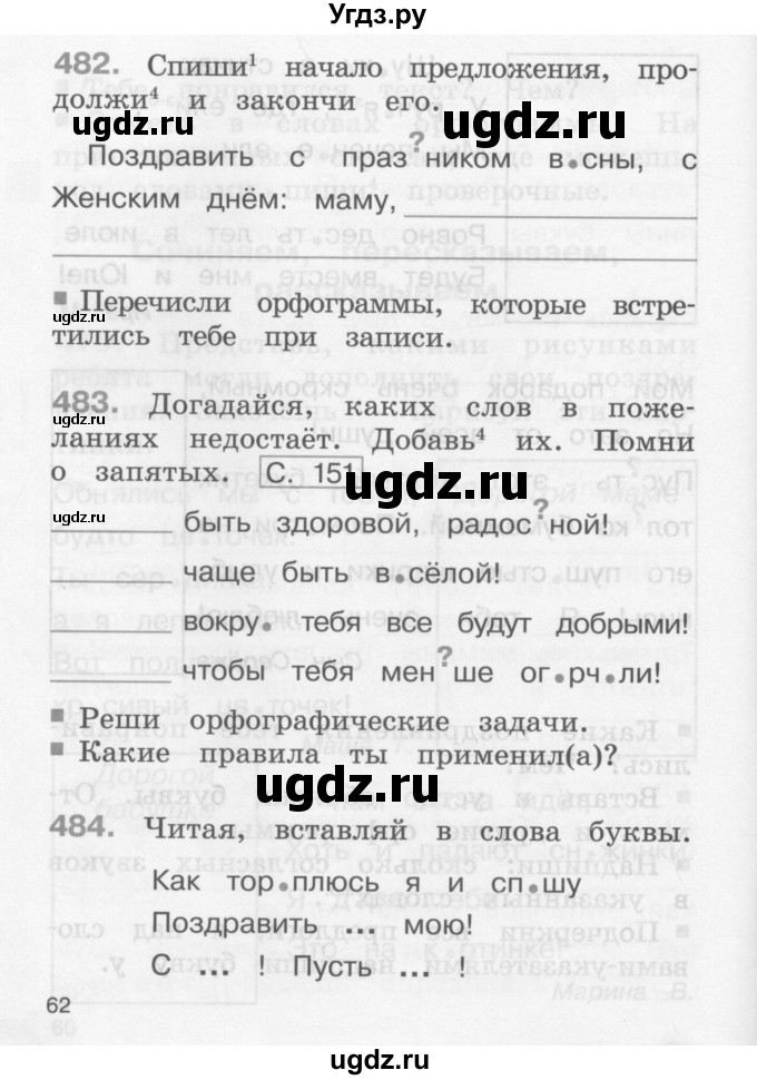 ГДЗ (Учебник) по русскому языку 2 класс (рабочая тетрадь) М.С. Соловейчик / часть 2 (страница) / 62