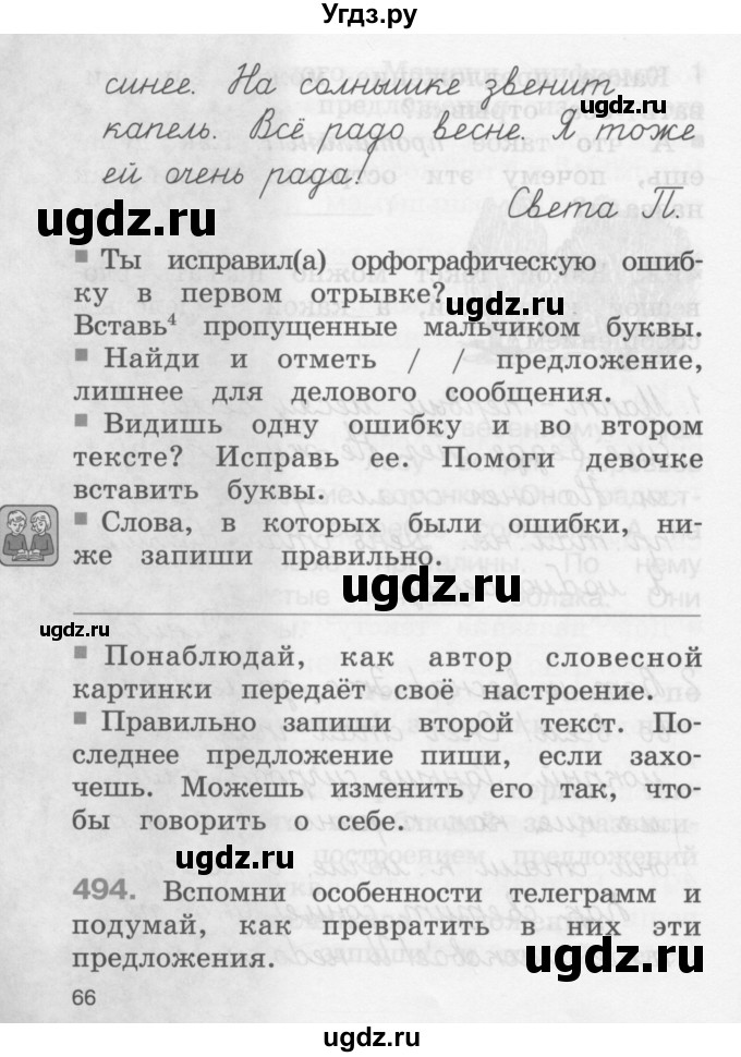ГДЗ (Учебник) по русскому языку 2 класс (рабочая тетрадь) М.С. Соловейчик / часть 2 (страница) / 66